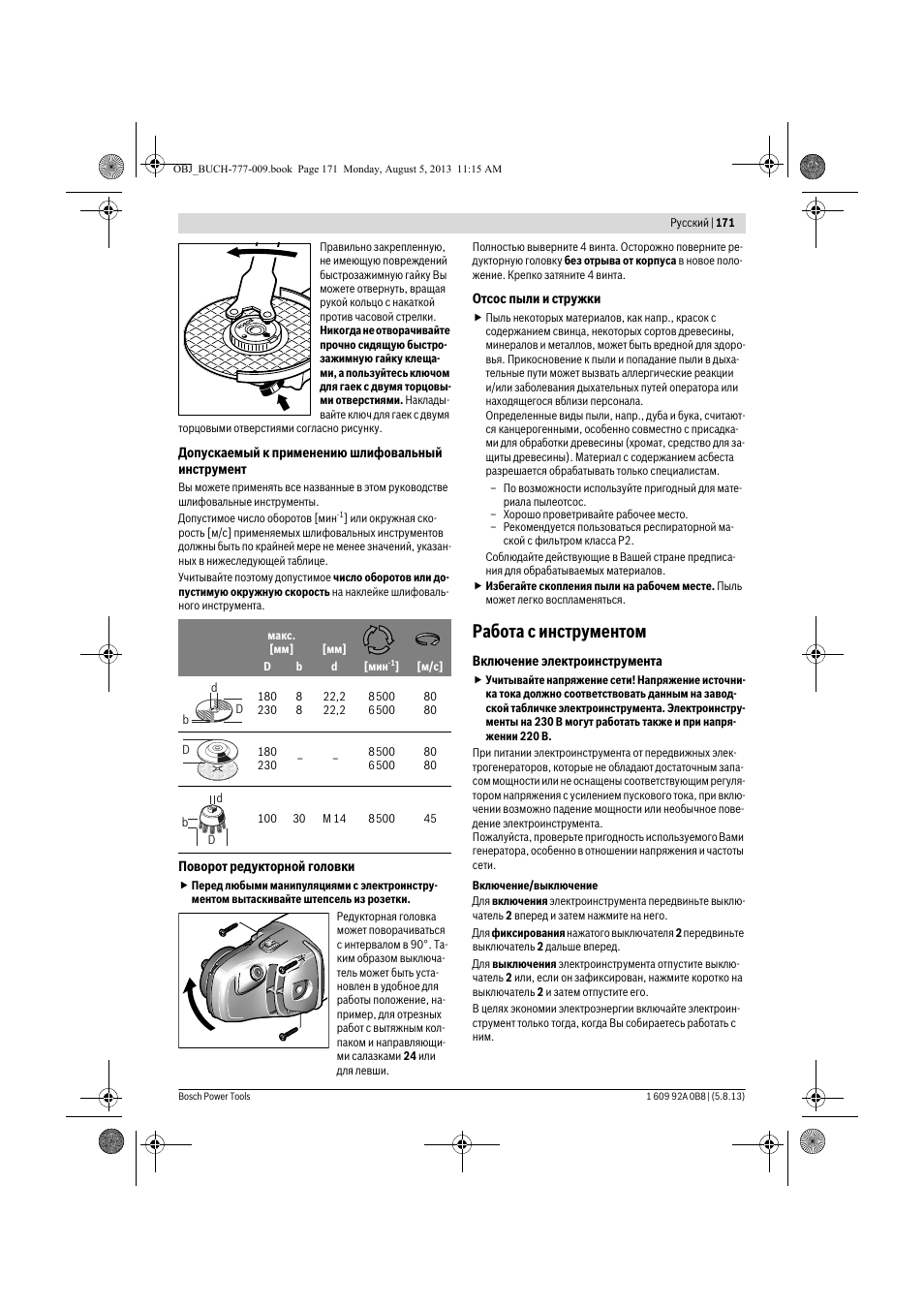 Работа с инструментом | Bosch GWS 24-180 H Professional User Manual | Page 170 / 296