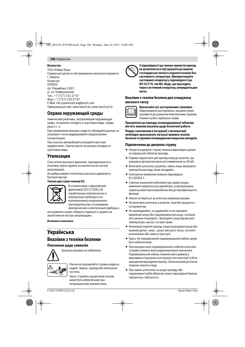 Українська, Охрана окружающей среды, Утилизация | Вказівки з техніки безпеки | Bosch AQT 33-10 User Manual | Page 106 / 190