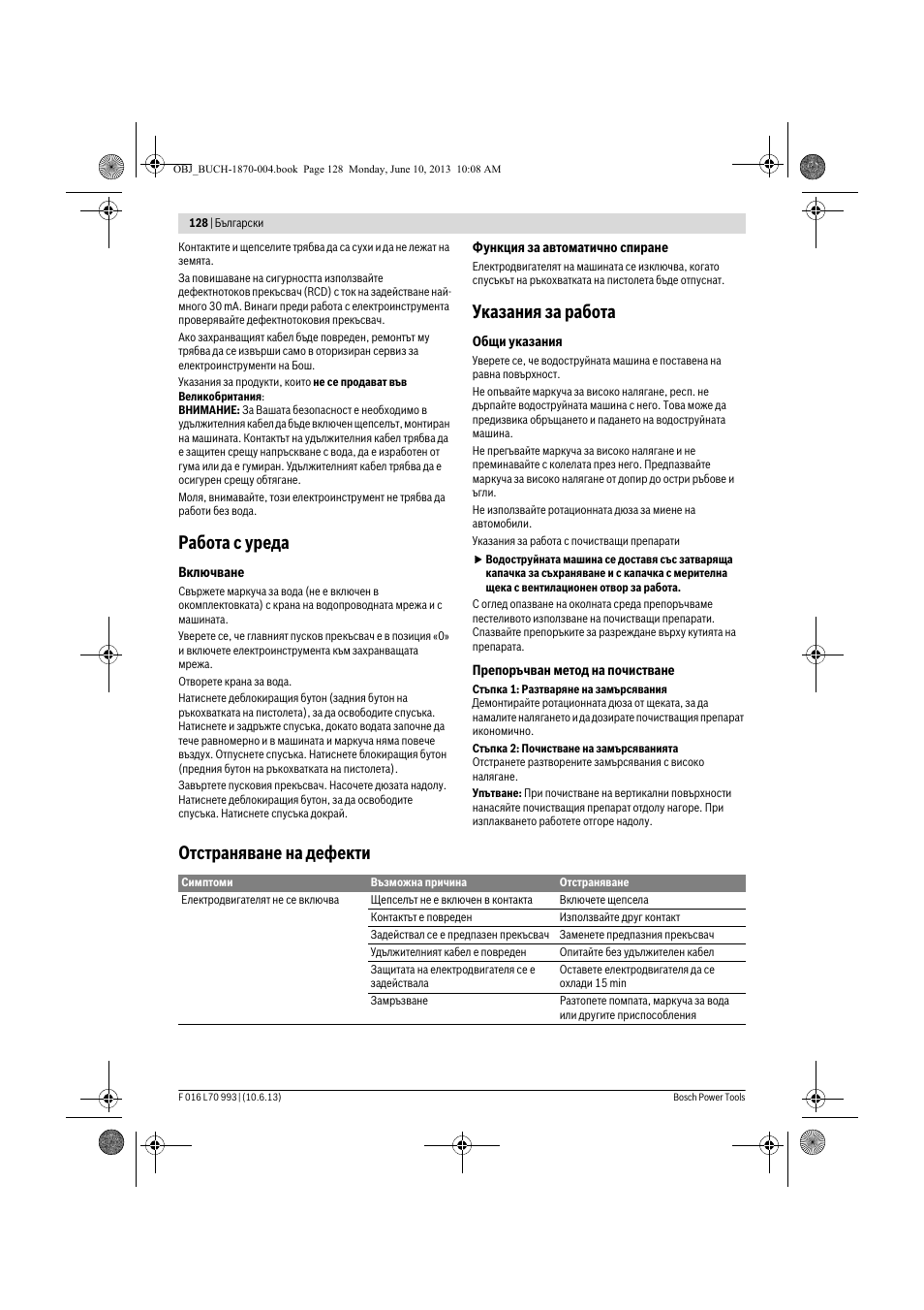Работа с уреда, Указания за работа, Отстраняване на дефекти | Bosch AQT 33-10 User Manual | Page 128 / 190