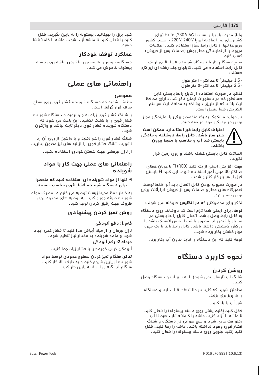 هاگتسد دربراک هوحن, یلمع یاه یئامنهار | Bosch AQT 33-10 User Manual | Page 179 / 190
