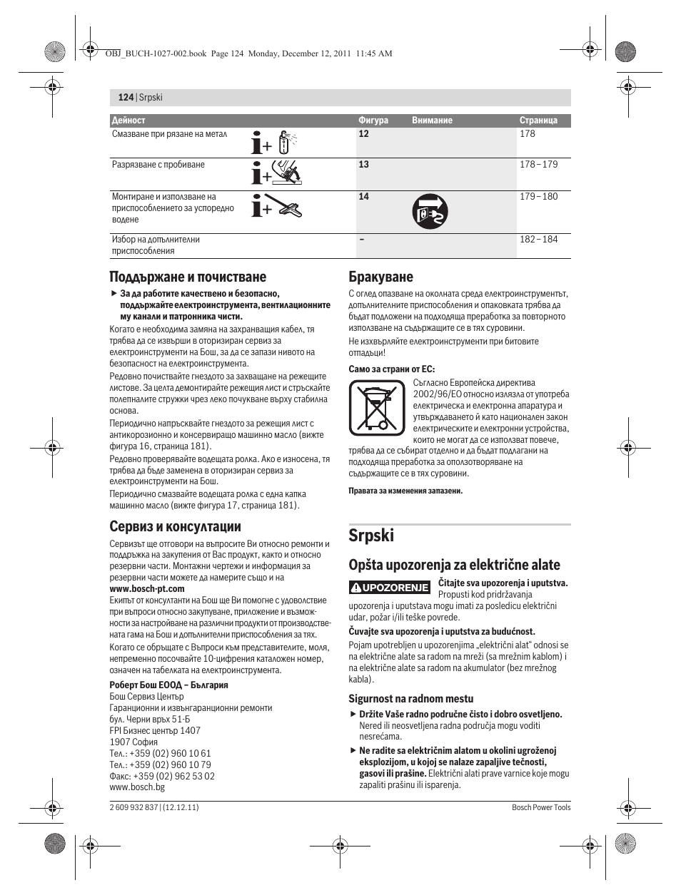 Srpski, Поддържане и почистване, Сервиз и консултации | Бракуване, Opšta upozorenja za električne alate | Bosch GST 150 BCE Professional User Manual | Page 124 / 184