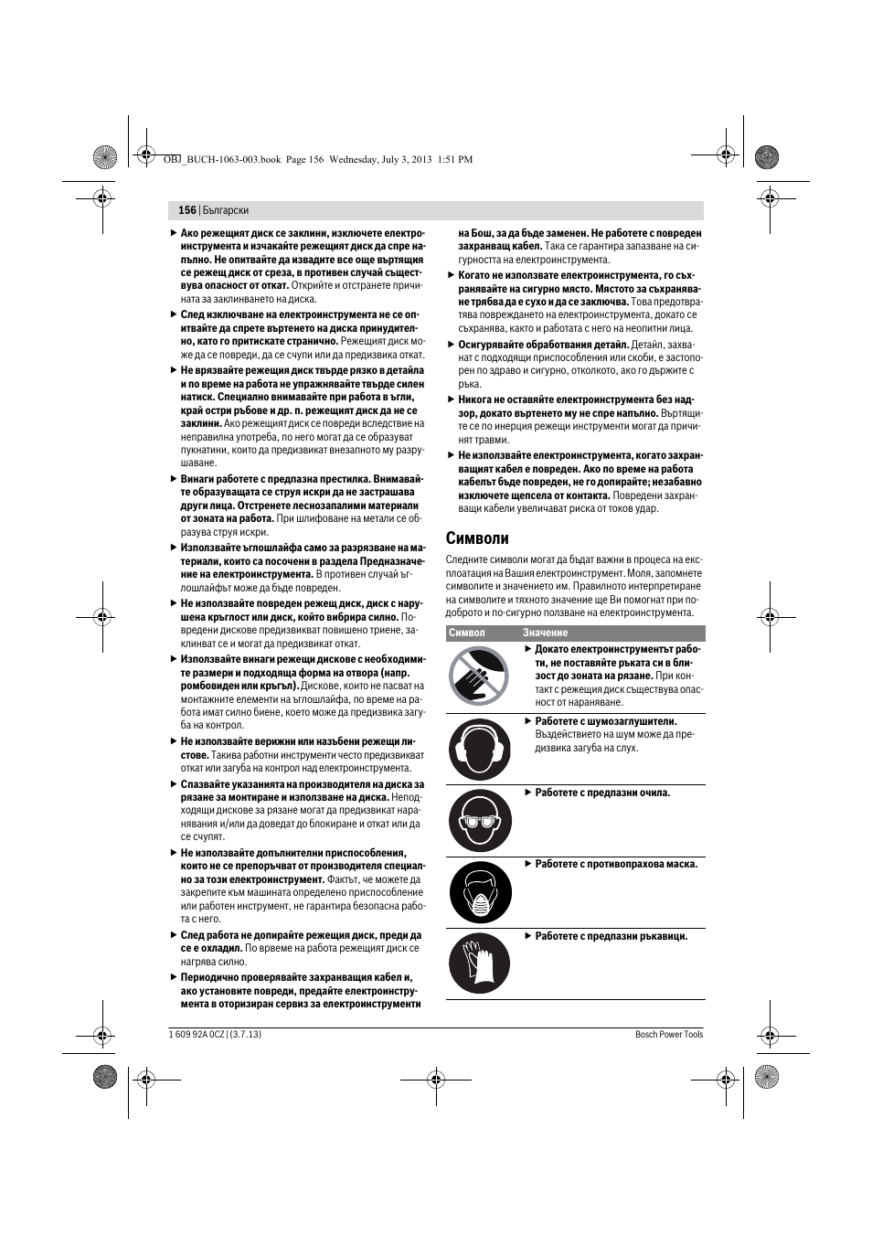 Символи | Bosch GCO 2000 Professional User Manual | Page 156 / 223