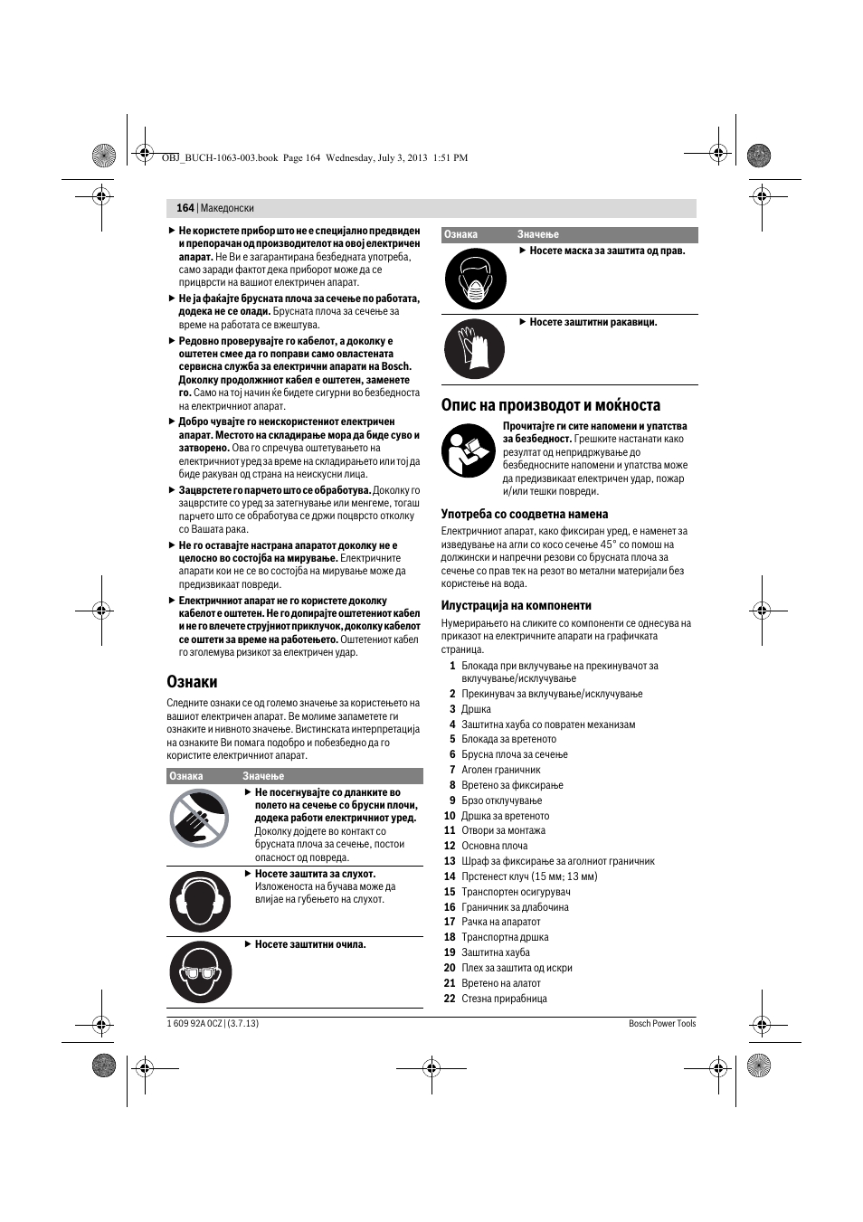 Ознаки, Опис на производот и моќноста | Bosch GCO 2000 Professional User Manual | Page 164 / 223