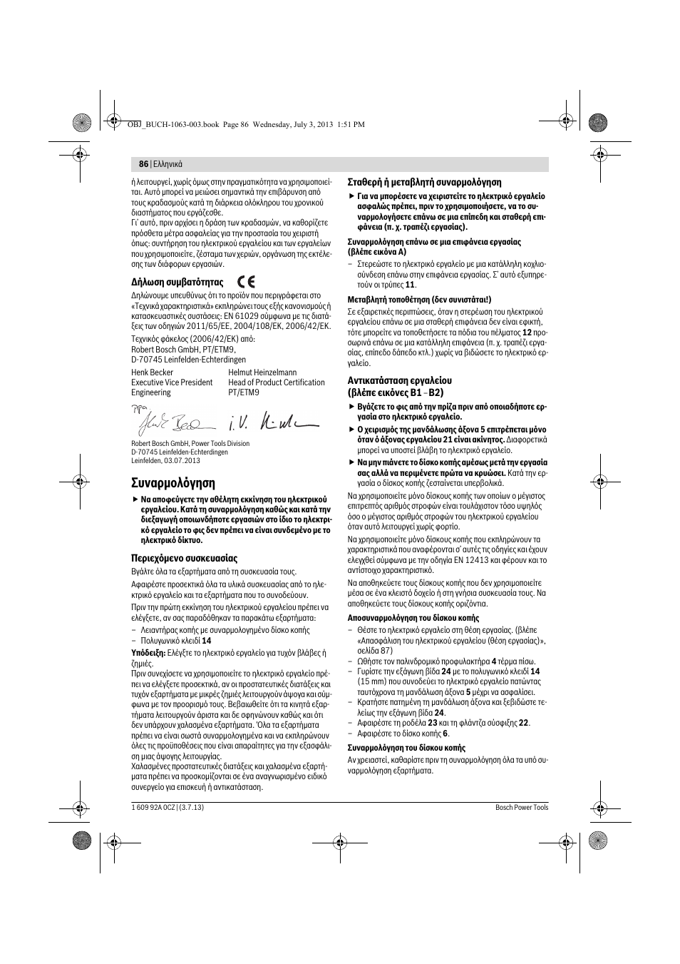 Συναρμολόγηση | Bosch GCO 2000 Professional User Manual | Page 86 / 223