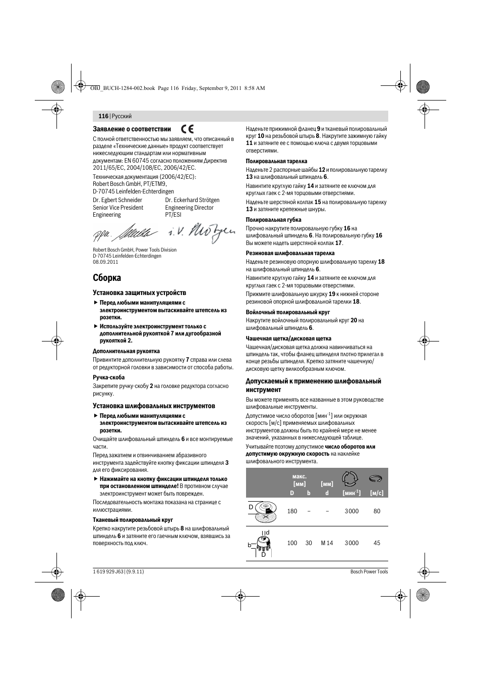 Сборка | Bosch GPO 14 CE Professional User Manual | Page 115 / 186