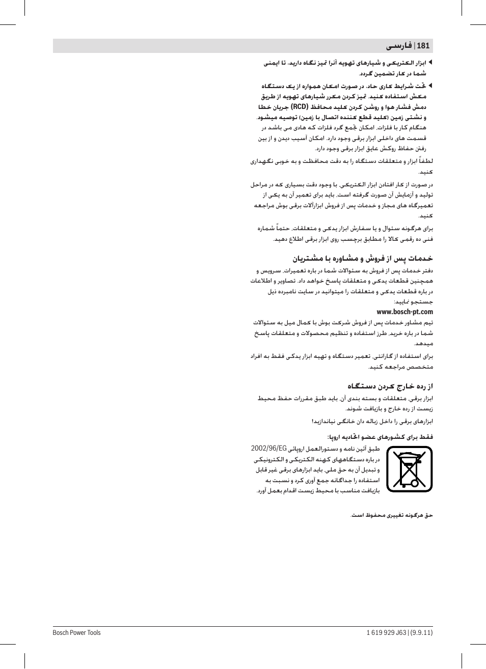 ﯽﺳﺭﺎﻓ, ﻥﺎﯾﺮﺘﺸﻣ ﺎﺑ ﻩﺭﻭﺎﺸﻣ ﻭ ﺵﻭﺮﻓ ﺯﺍ ﺲﭘ ﺕﺎﻣﺪﺧ, ﻩﺎﮕﺘﺳﺩ ﻥﺩﺮﮐ ﺝﺭﺎﺧ ﻩﺩﺭ ﺯﺍ | Bosch GPO 14 CE Professional User Manual | Page 180 / 186