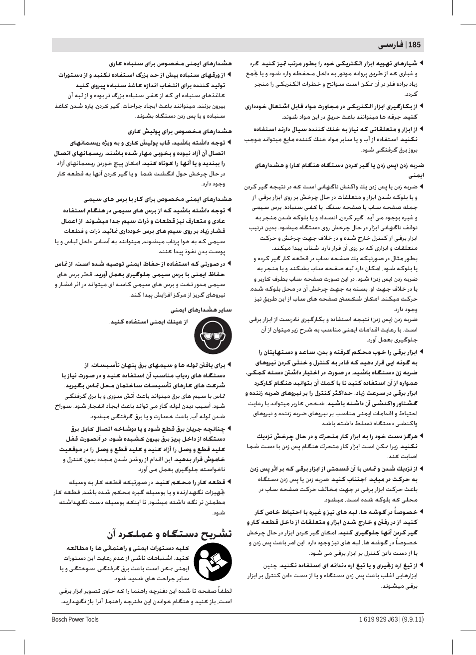 ﻥﺁ ﺩﺮﮑﻠﻤﻋ ﻭ ﻩﺎﮕﺘﺳﺩ ﺢﯾﺮﺸﺗ, ﯽﺳﺭﺎﻓ | Bosch GPO 14 CE Professional User Manual | Page 184 / 186
