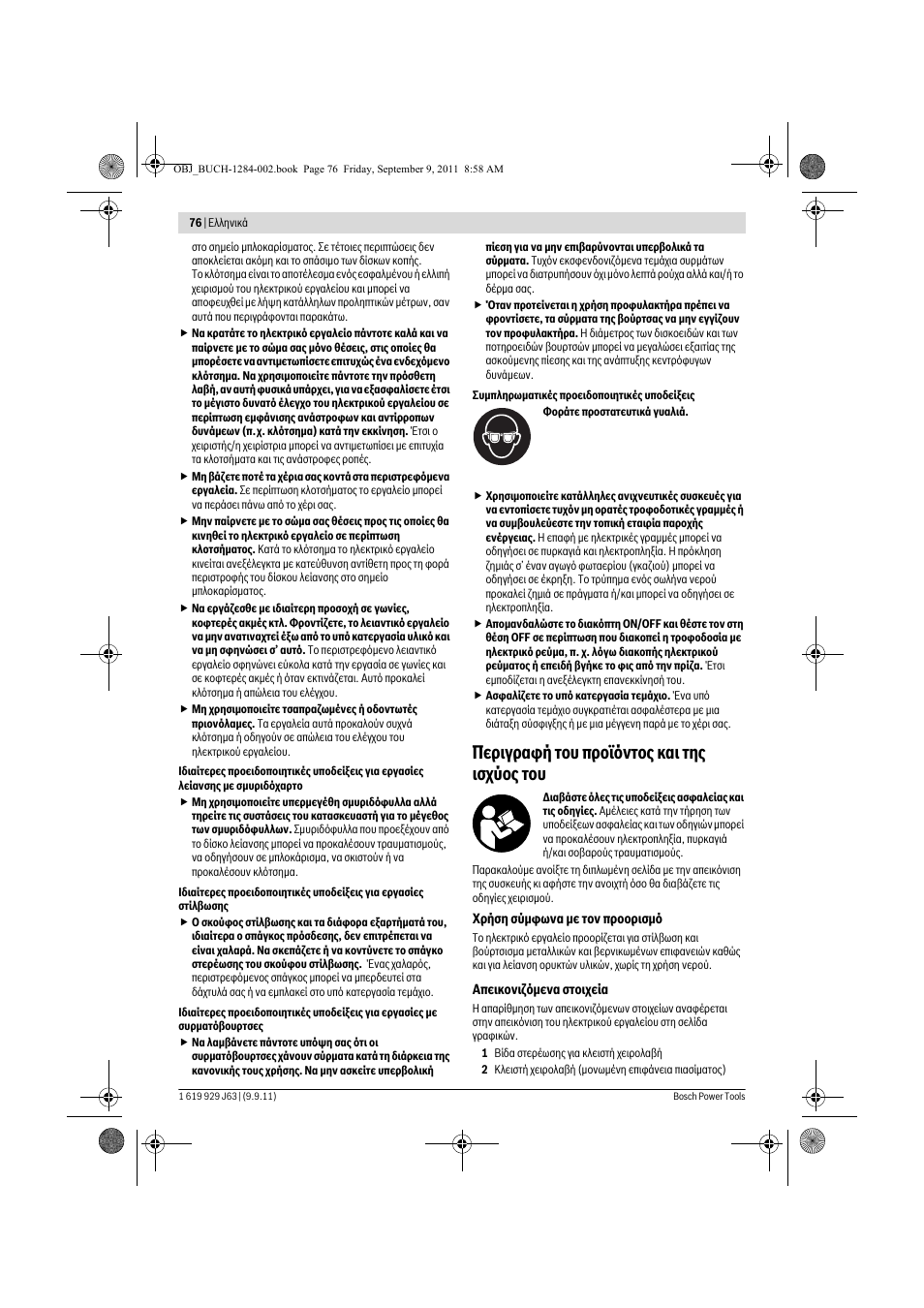 Ресйгсбцю фпх рспъьнфпт кбй фзт йучэпт фпх | Bosch GPO 14 CE Professional User Manual | Page 75 / 186