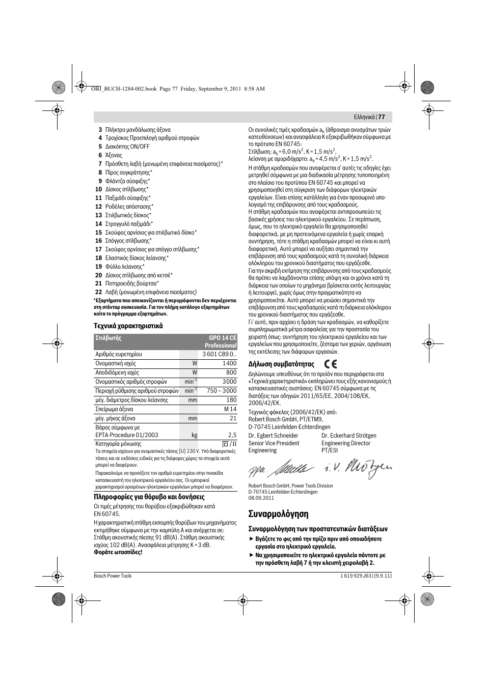 Ухнбсмпльгзуз | Bosch GPO 14 CE Professional User Manual | Page 76 / 186