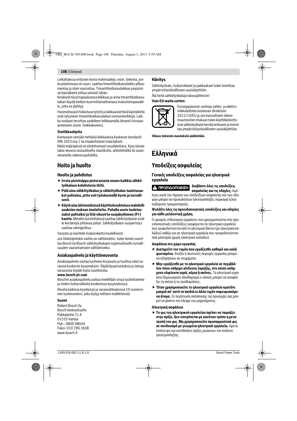 Ελληνικά, Hoito ja huolto, Υποδείξεις ασφαλείας | Bosch GWS 24-230 JVX Professional User Manual | Page 107 / 299