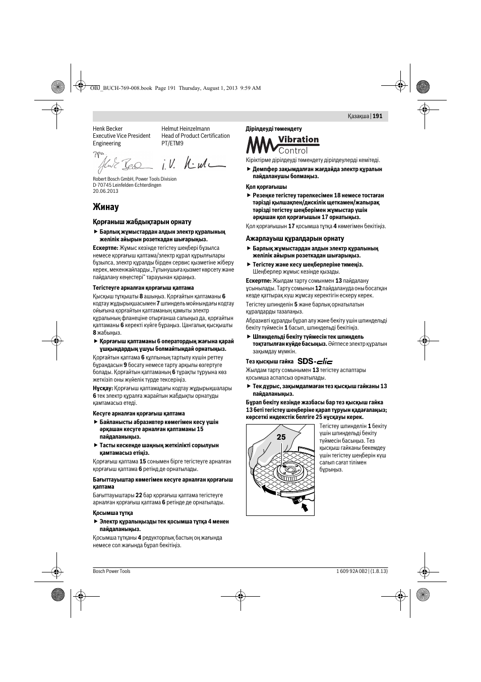 Жинау | Bosch GWS 24-230 JVX Professional User Manual | Page 190 / 299