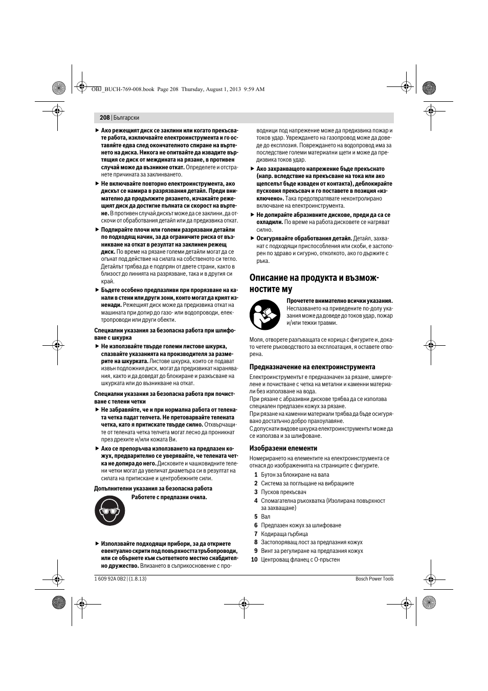 Описание на продукта и възмож- ностите му | Bosch GWS 24-230 JVX Professional User Manual | Page 207 / 299