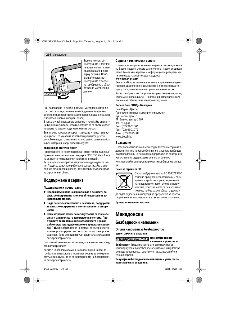 Македонски, Поддържане и сервиз, Безбедносни напомени | Bosch GWS 24-230 JVX Professional User Manual | Page 213 / 299