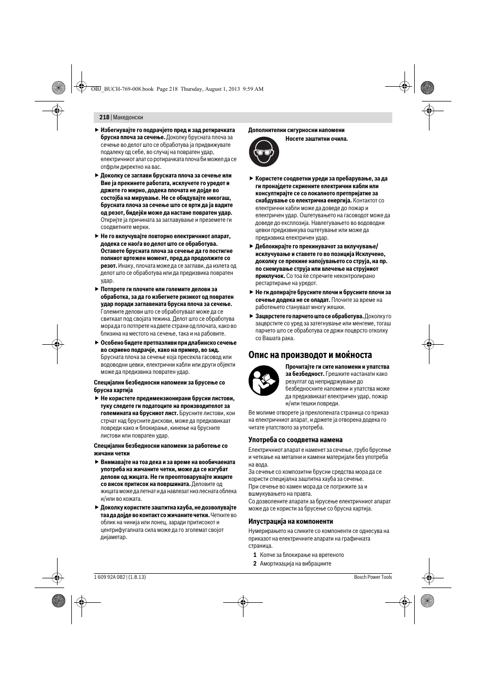 Опис на производот и моќноста | Bosch GWS 24-230 JVX Professional User Manual | Page 217 / 299