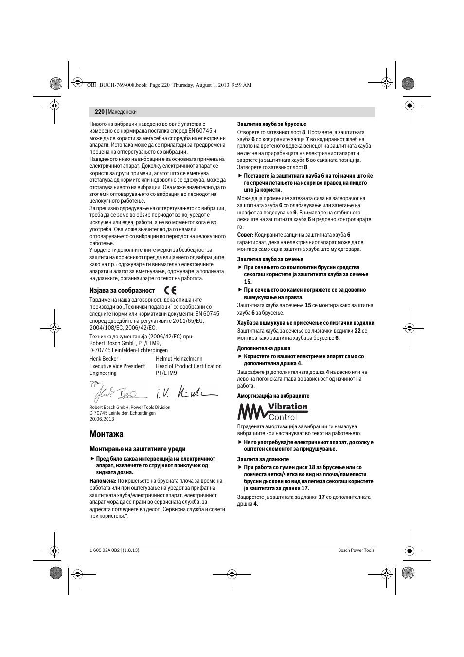 Монтажа | Bosch GWS 24-230 JVX Professional User Manual | Page 219 / 299