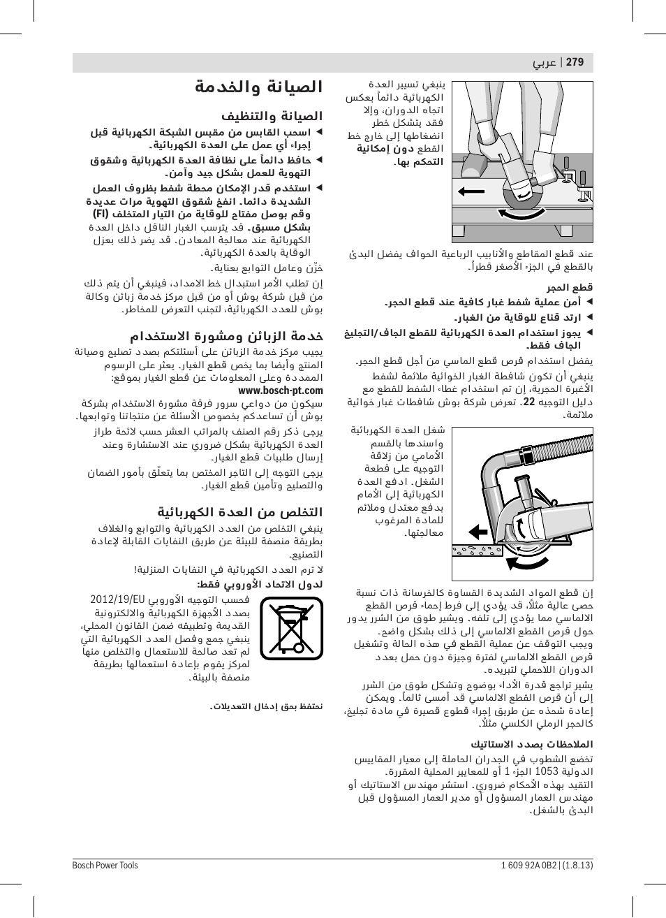 ةمدخلاو ةنايصلا | Bosch GWS 24-230 JVX Professional User Manual | Page 278 / 299