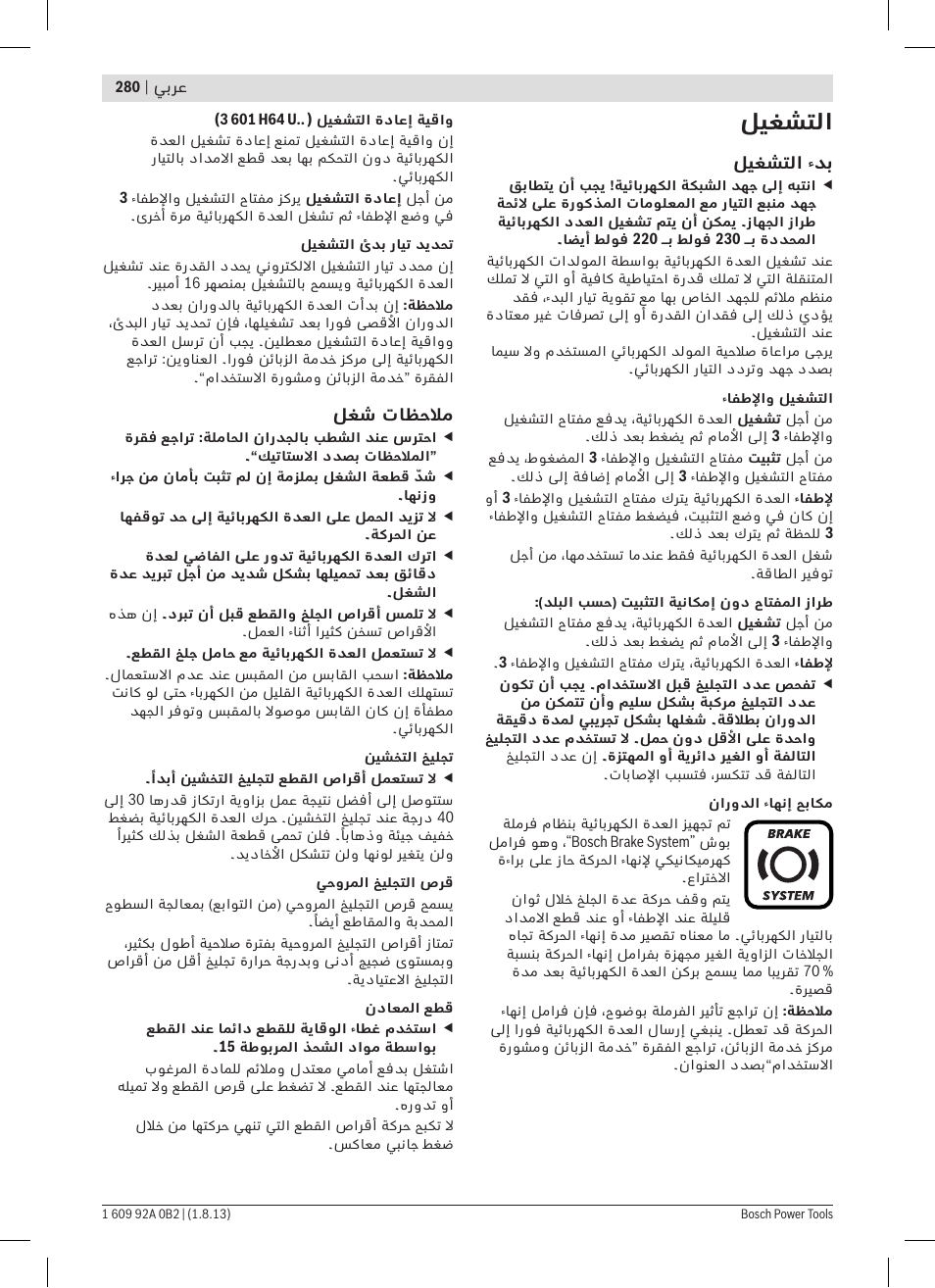 ليغشتلا | Bosch GWS 24-230 JVX Professional User Manual | Page 279 / 299