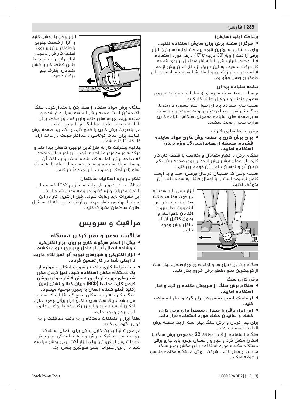 سیورس و تبقارم | Bosch GWS 24-230 JVX Professional User Manual | Page 288 / 299