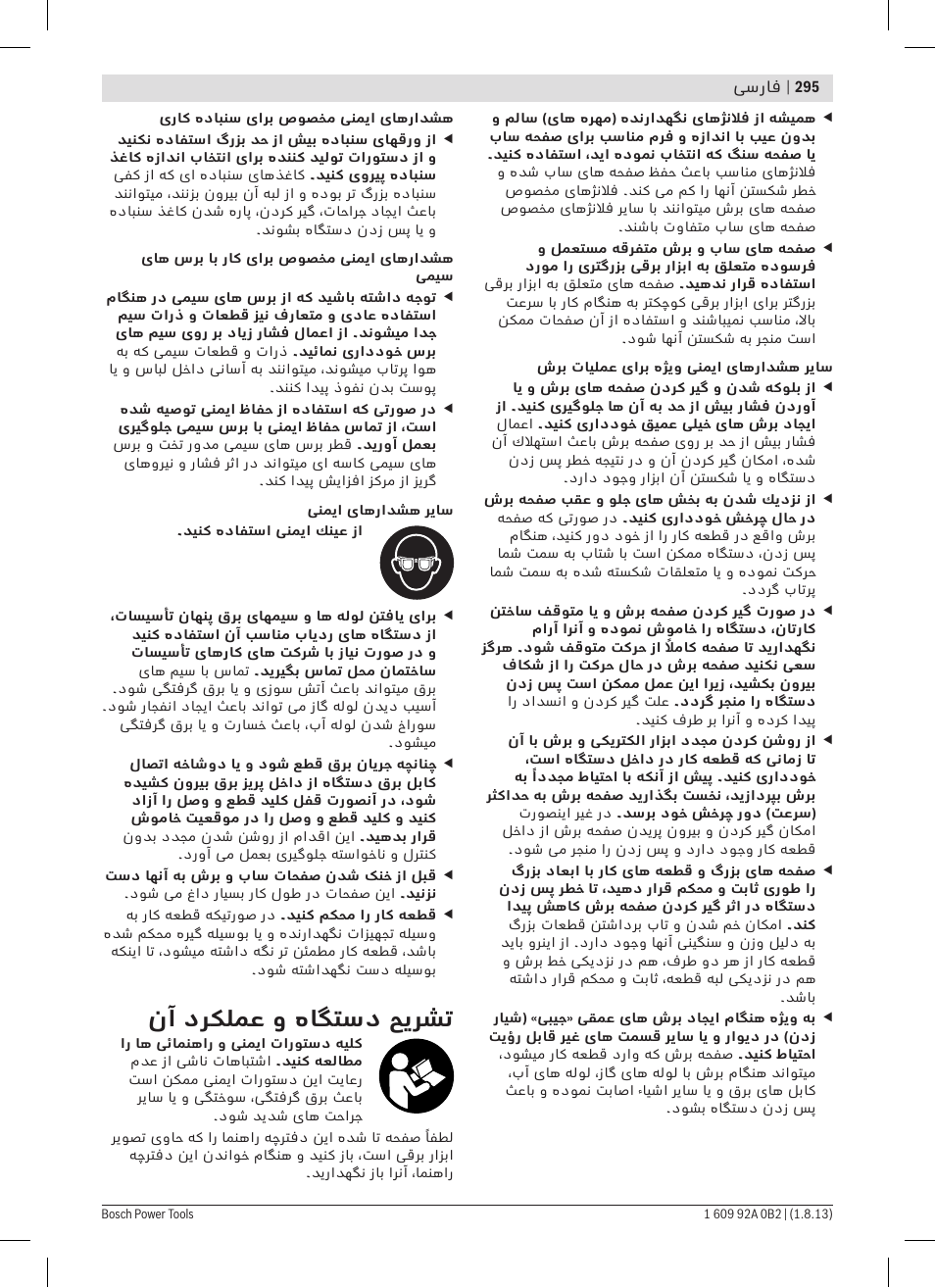نآ درکلمع و هاگتسد حیرشت | Bosch GWS 24-230 JVX Professional User Manual | Page 294 / 299
