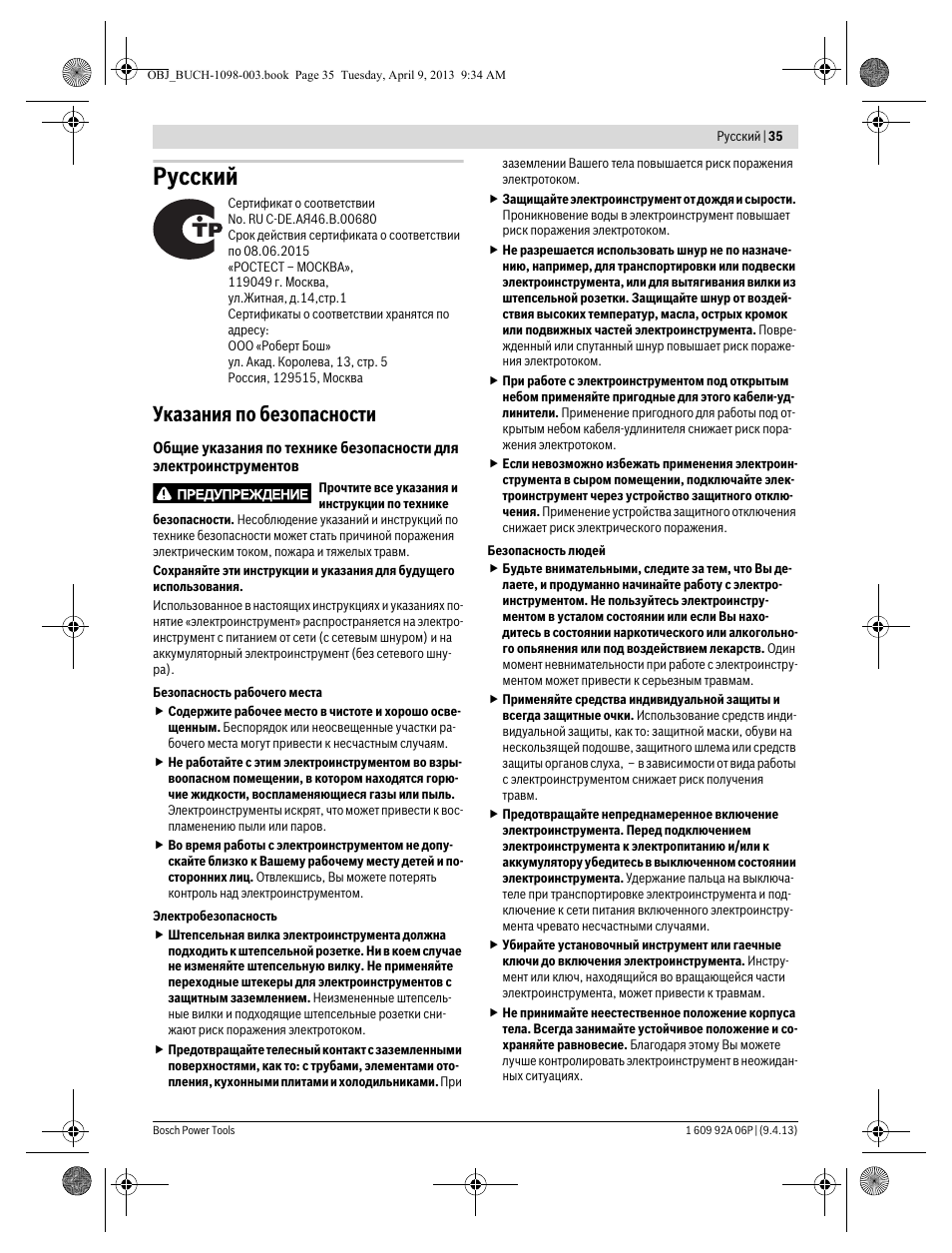 Русский, Указания по безопасности | Bosch PST 900 PEL User Manual | Page 35 / 125