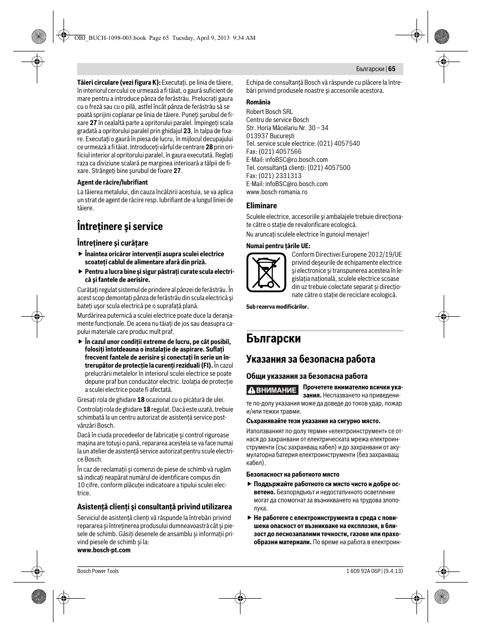 Български, Întreţinere şi service, Указания за безопасна работа | Bosch PST 900 PEL User Manual | Page 65 / 125