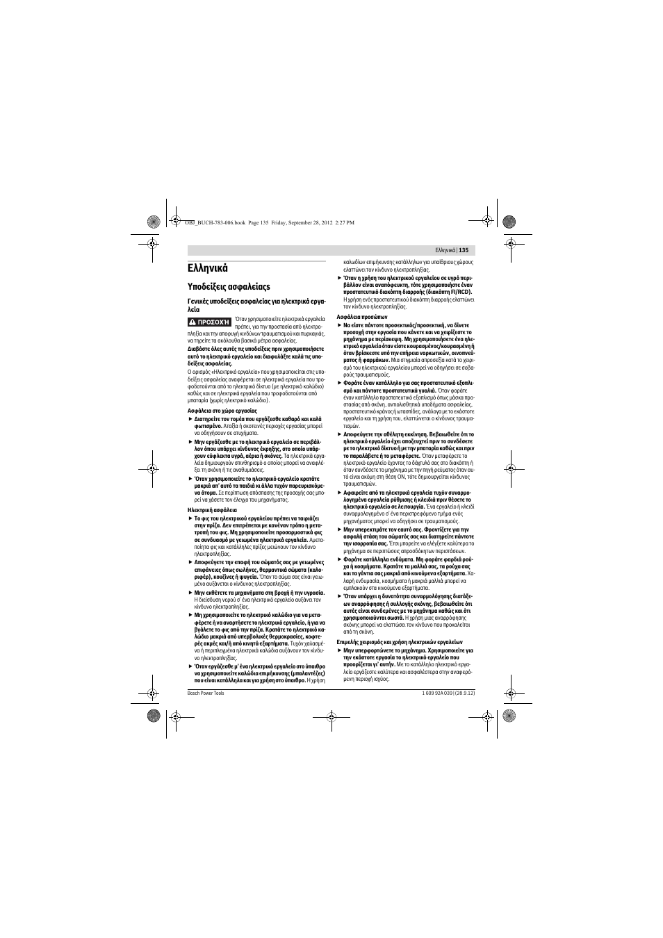 Ελληνικά, Υποδείξεις ασφαλείαςs | Bosch PTS 10 User Manual | Page 135 / 309