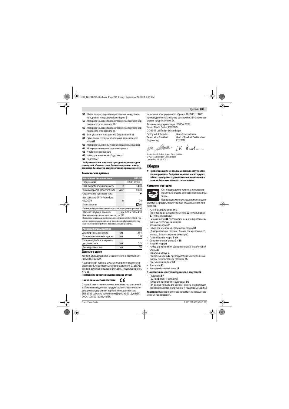 Сборка | Bosch PTS 10 User Manual | Page 205 / 309