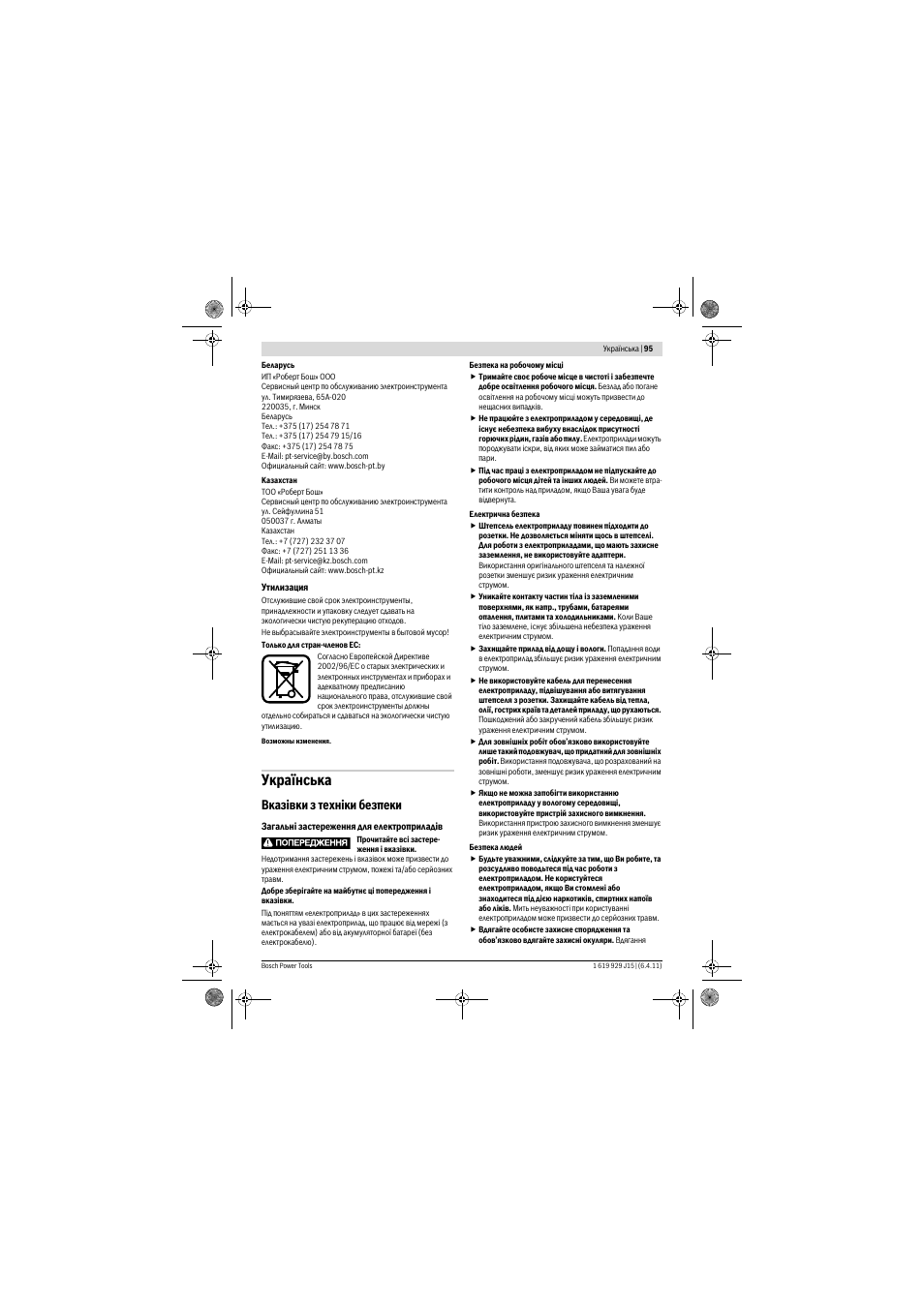 Укра¿нська, Вказ³вки з техн³ки безпеки | Bosch GBH 5-40 DCE Professional User Manual | Page 95 / 148