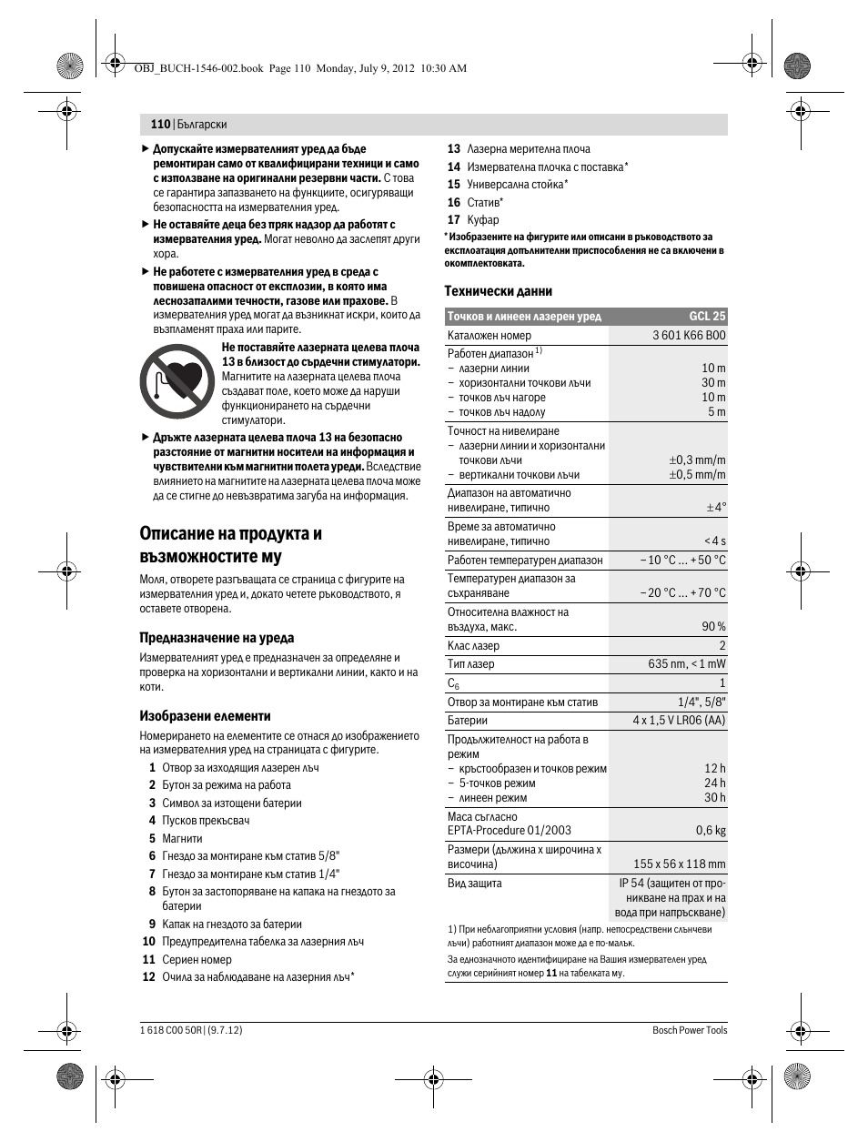 Описание на продукта и възможностите му | Bosch GCL 25 Professional User Manual | Page 110 / 190