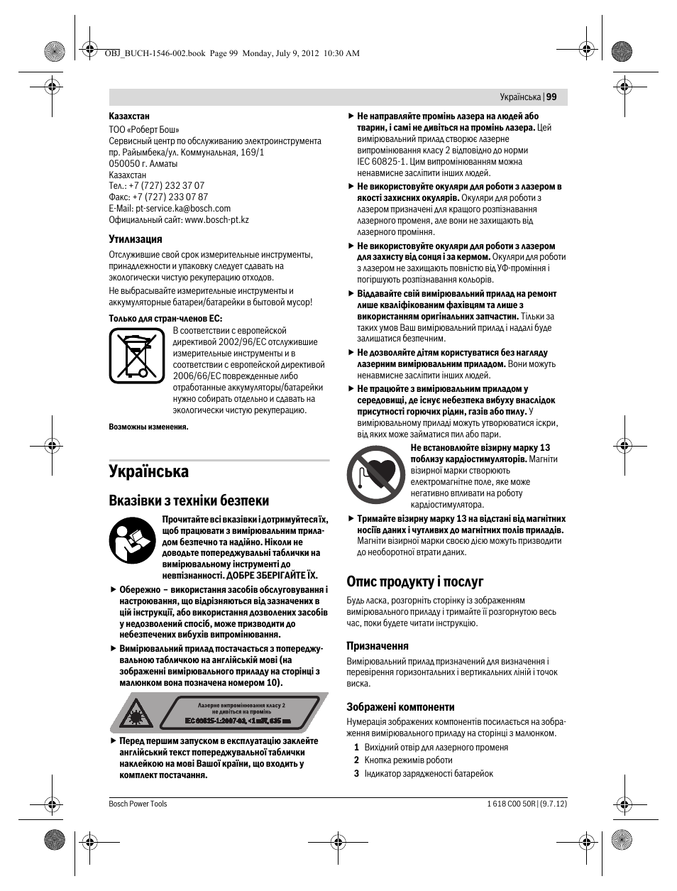 Укра¿нська, Вказ³вки з техн³ки безпеки, Опис продукту ³ послуг | Bosch GCL 25 Professional User Manual | Page 99 / 190