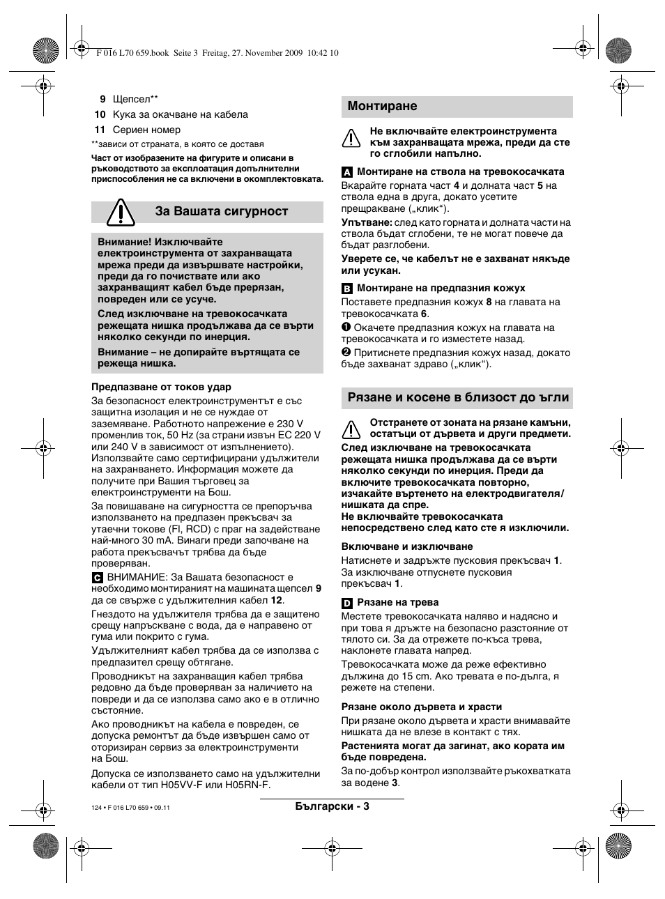 За вашата сигурност, Монтиране рязане и косене в близост до ъгли | Bosch ART 23 EASYTRIM User Manual | Page 124 / 164