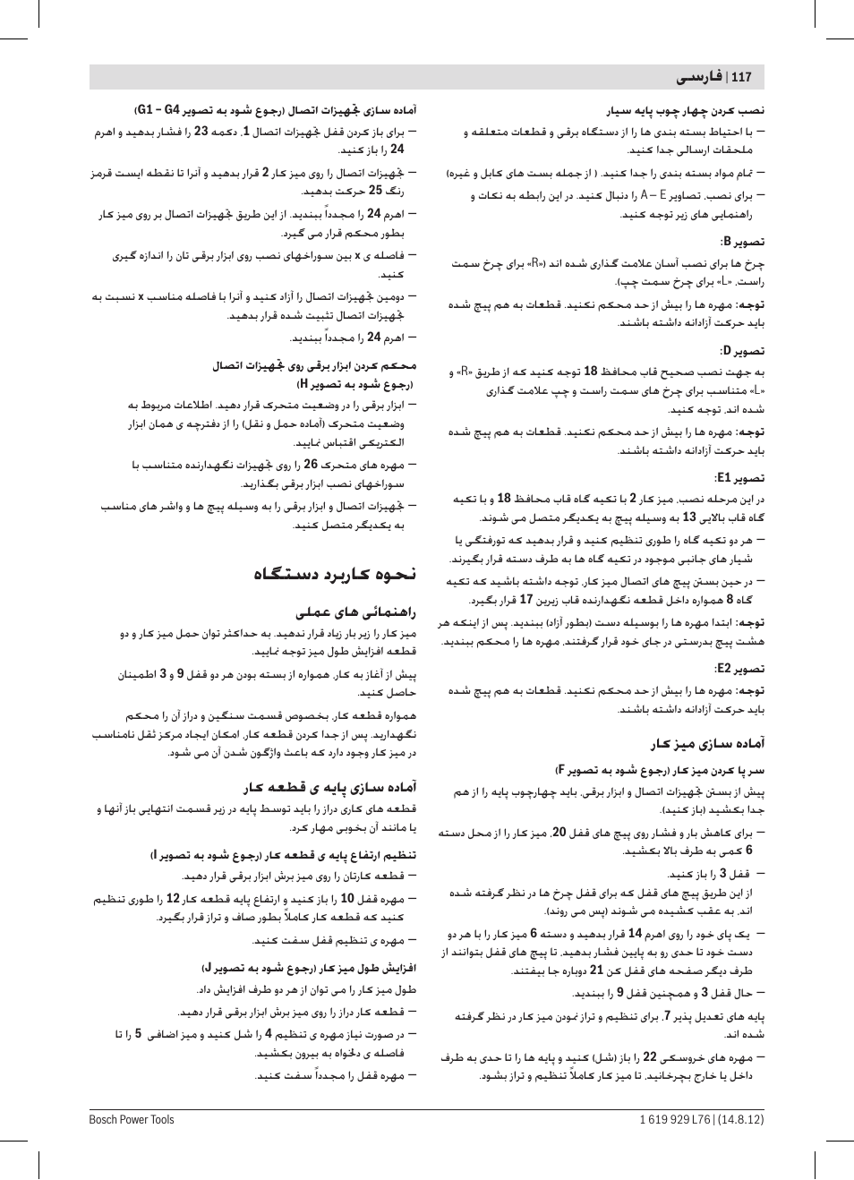 ﻩﺎﮕﺘﺳﺩ ﺩﺮﺑﺭﺎﮐ ﻩﻮﺤﻧ | Bosch GTA 2500 W Professional User Manual | Page 117 / 119