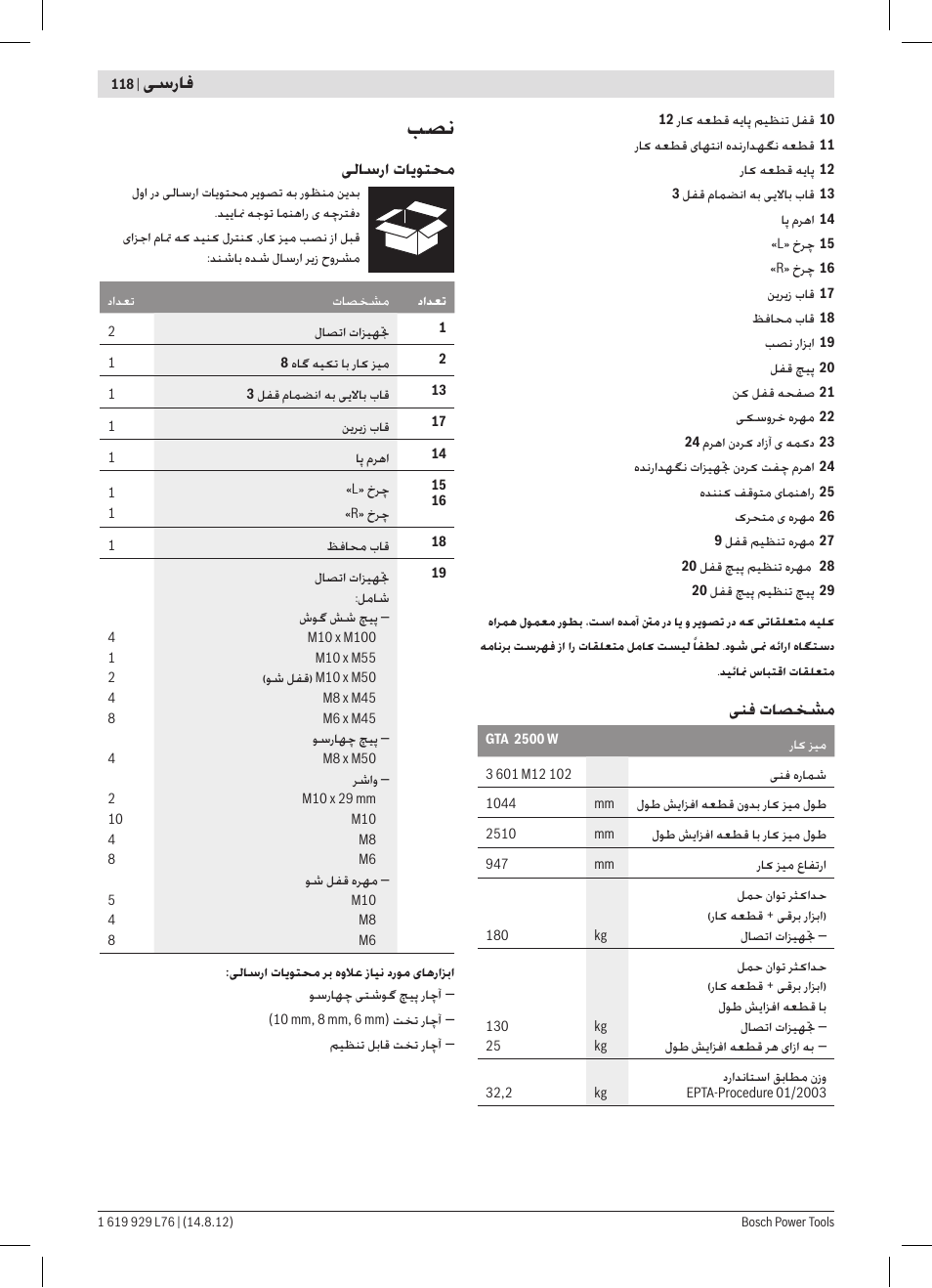 ﯽﺳﺭﺎﻓ | Bosch GTA 2500 W Professional User Manual | Page 118 / 119