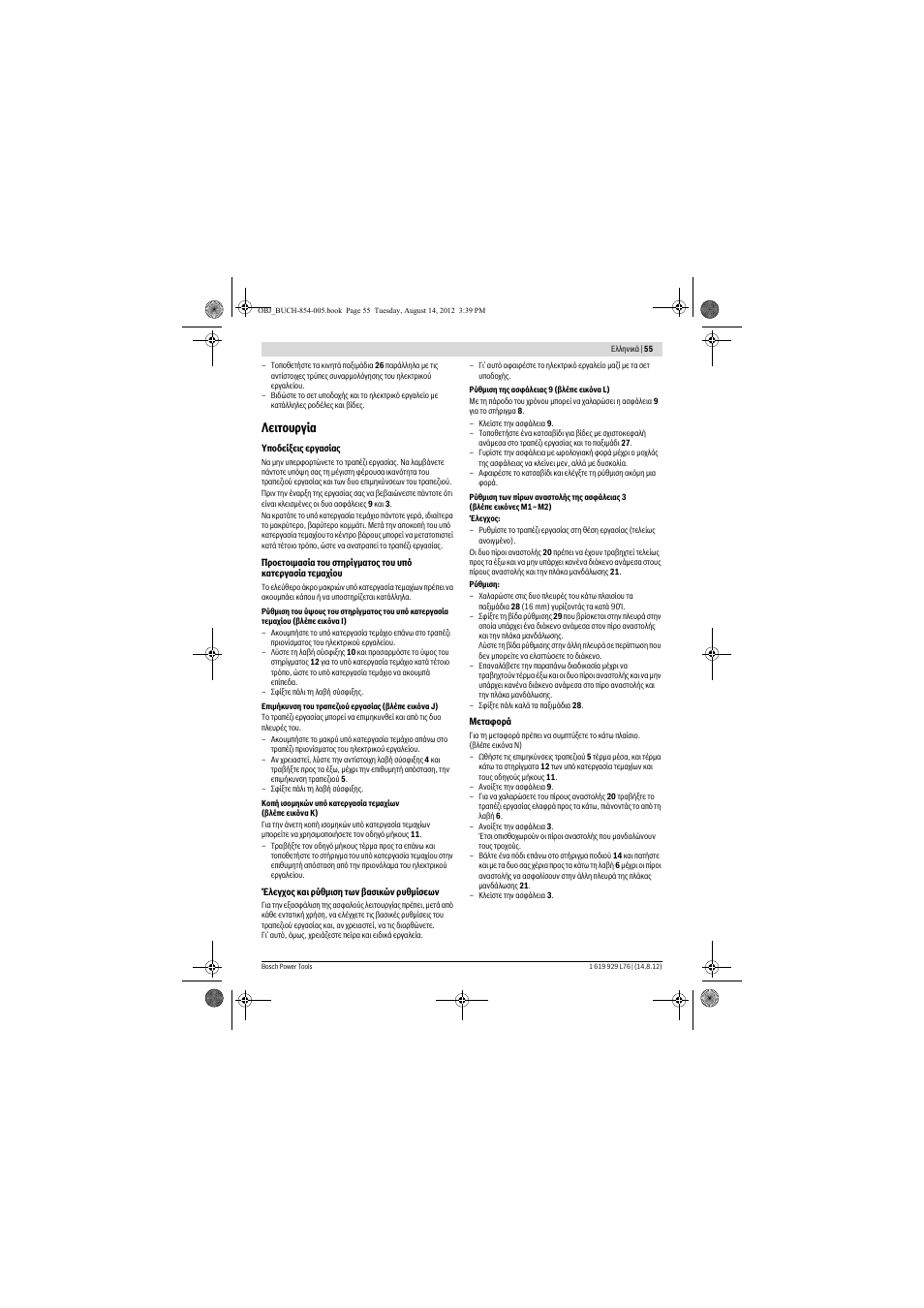 Лейфпхсгяб | Bosch GTA 2500 W Professional User Manual | Page 55 / 119