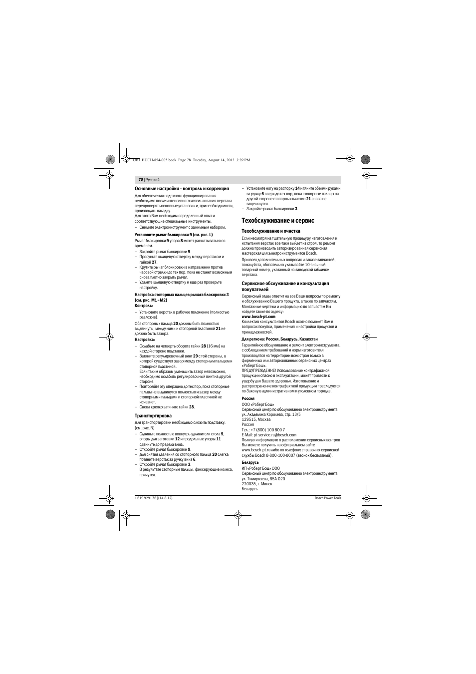 Техобслуживание и сервис | Bosch GTA 2500 W Professional User Manual | Page 78 / 119
