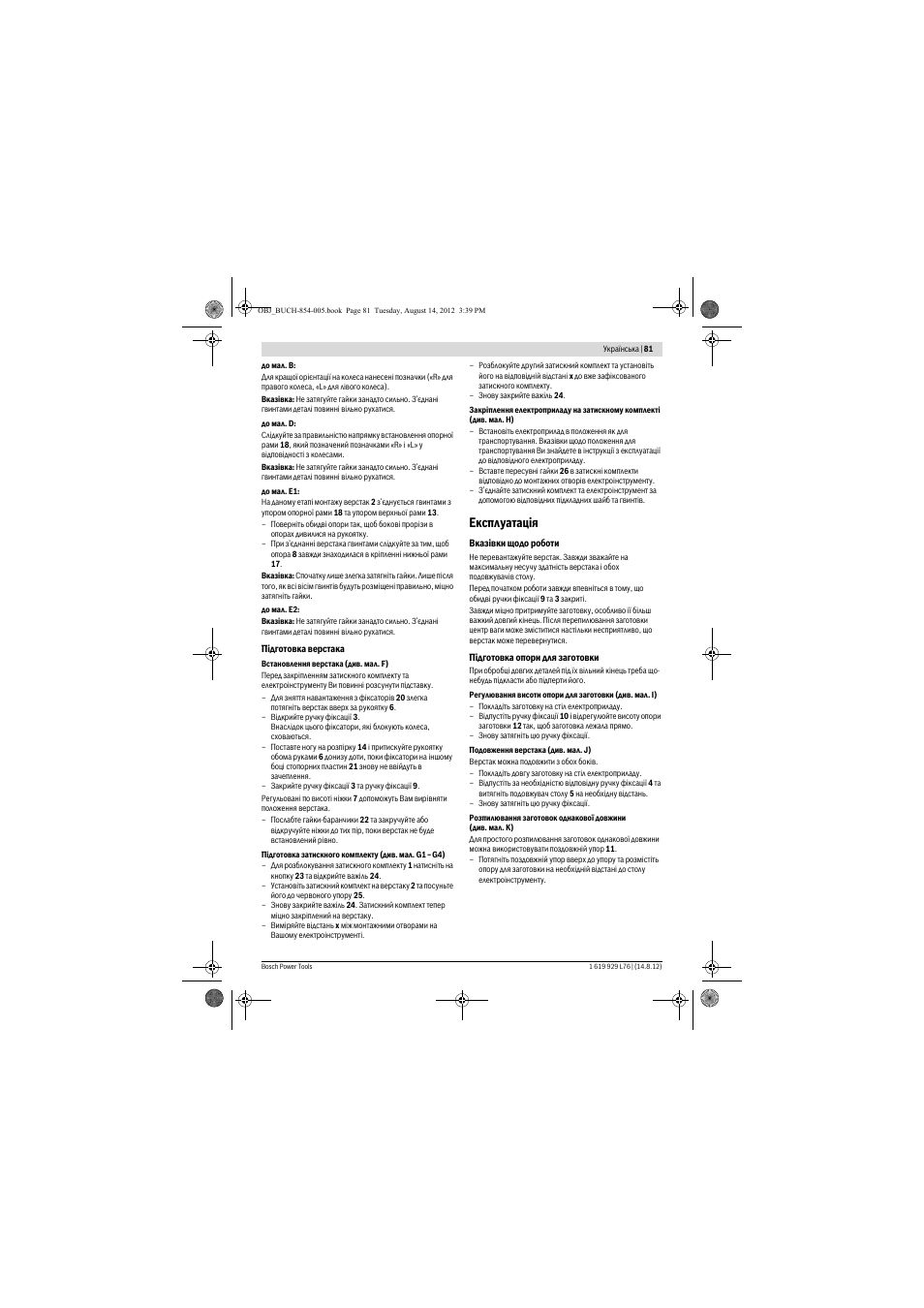 Експлуатац³я | Bosch GTA 2500 W Professional User Manual | Page 81 / 119