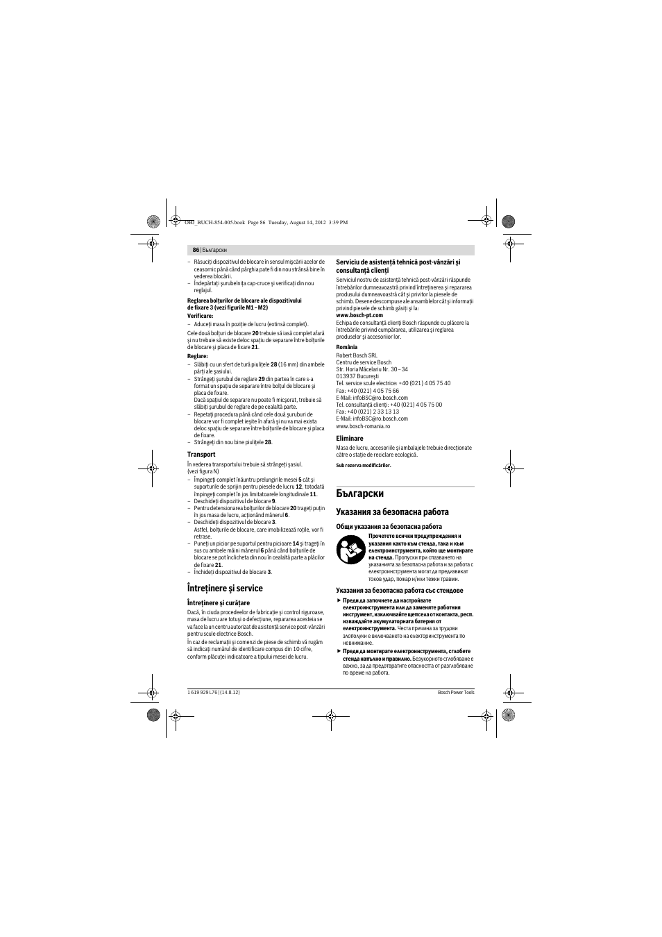 Български, Întreţinere şi service, Указания за безопасна работа | Bosch GTA 2500 W Professional User Manual | Page 86 / 119