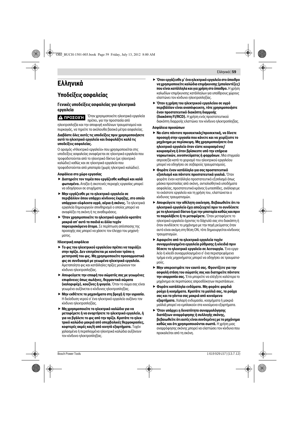 Еллзнйкь, Хрпдеяоейт буцблеябт | Bosch GBG 6 Professional User Manual | Page 59 / 150