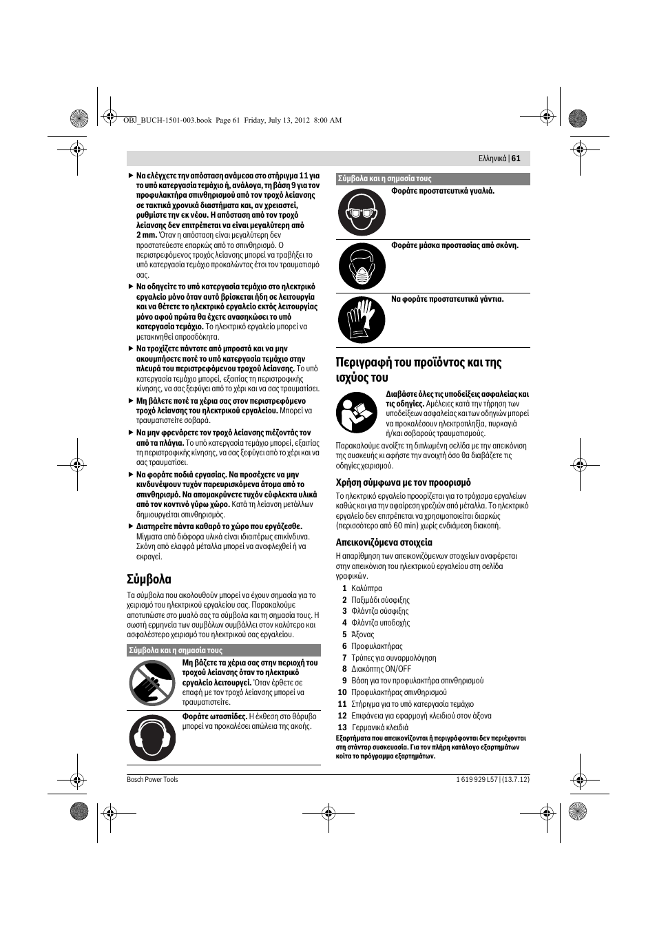 Уэмвплб, Ресйгсбцю фпх рспъьнфпт кбй фзт йучэпт фпх | Bosch GBG 6 Professional User Manual | Page 61 / 150