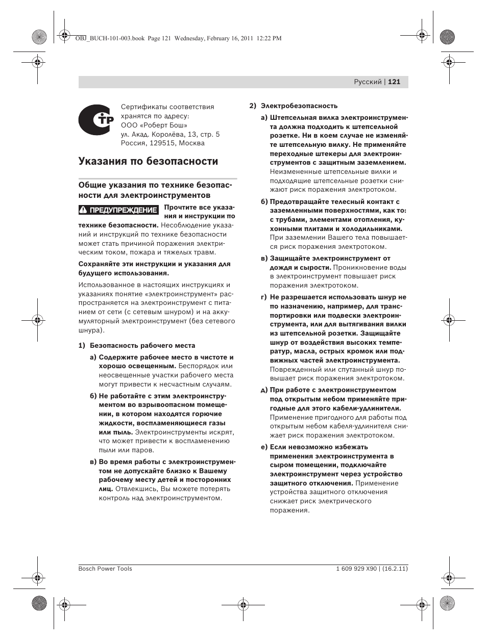 Указания по безопасности | Bosch GNA 3,5 Professional User Manual | Page 121 / 199