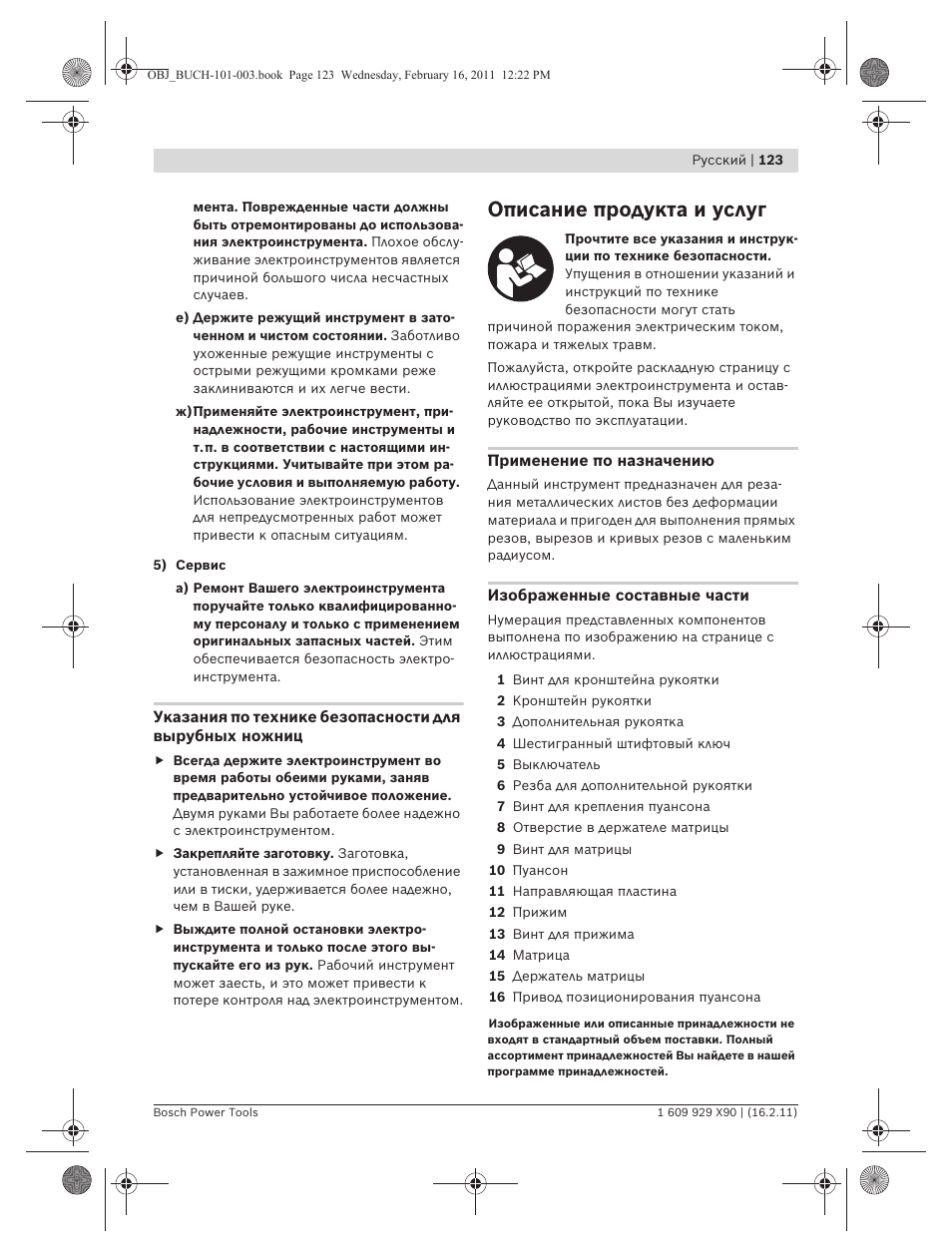 Описание продукта и услуг | Bosch GNA 3,5 Professional User Manual | Page 123 / 199