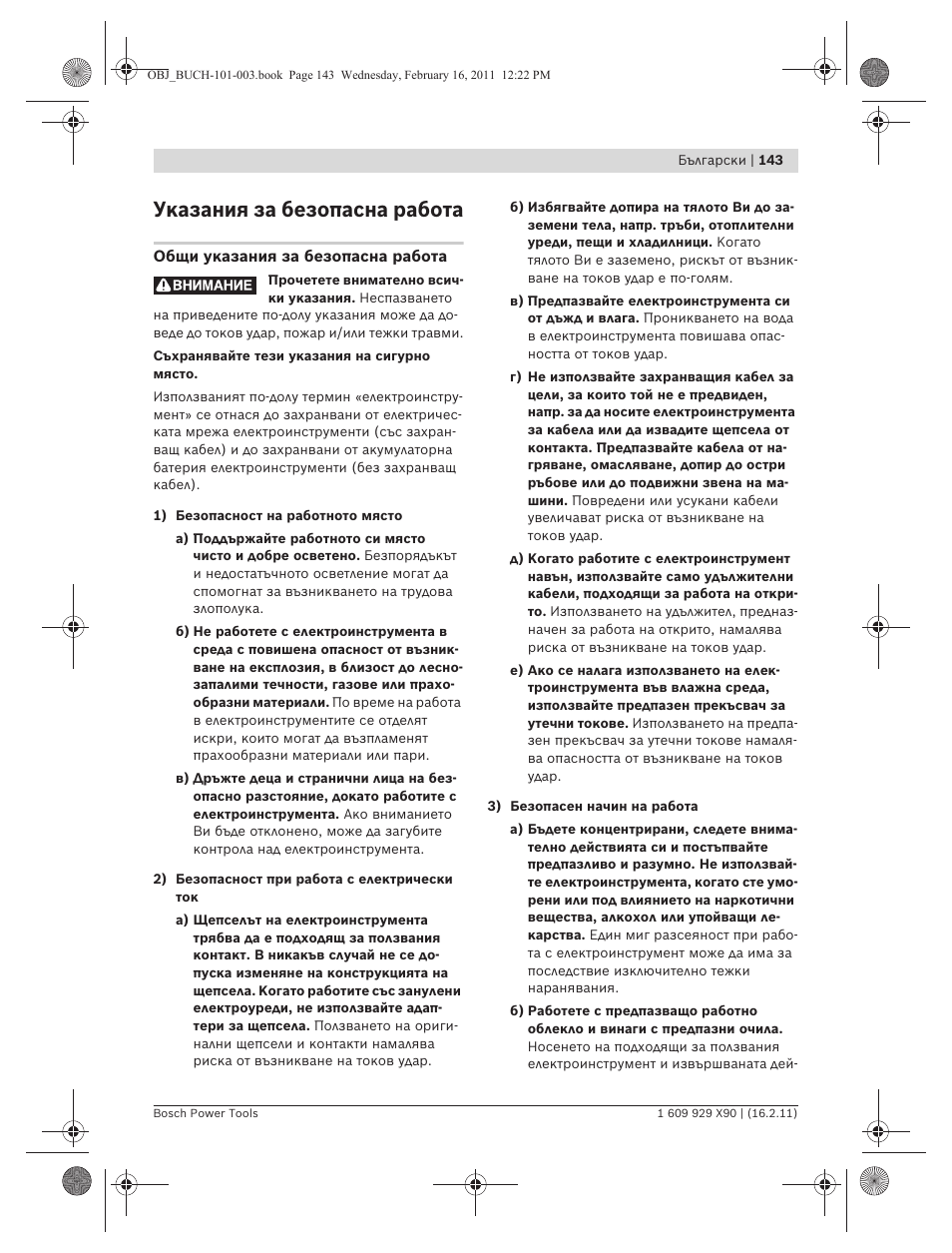 Указания за безопасна работа | Bosch GNA 3,5 Professional User Manual | Page 143 / 199