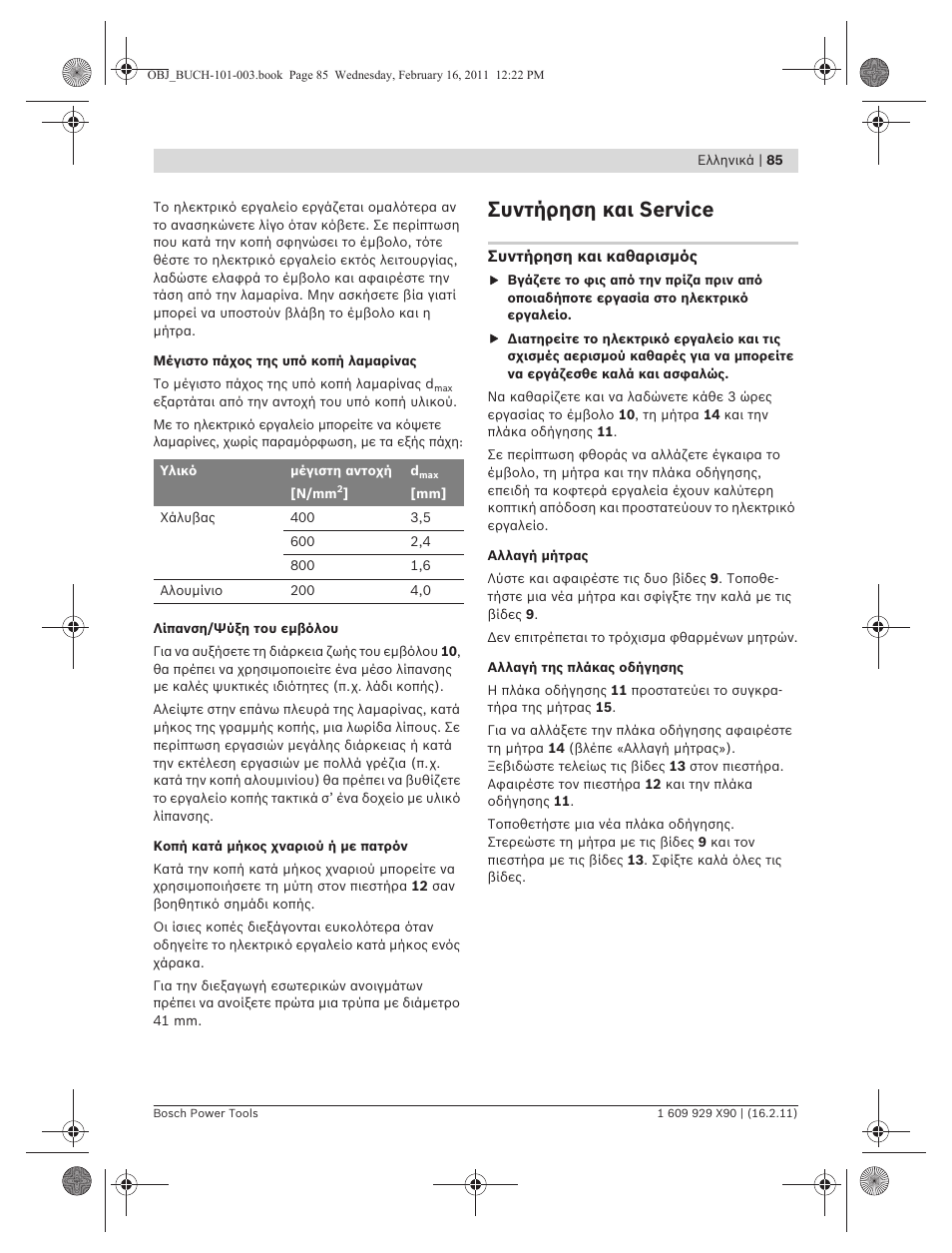 Συντήρηση και service | Bosch GNA 3,5 Professional User Manual | Page 85 / 199