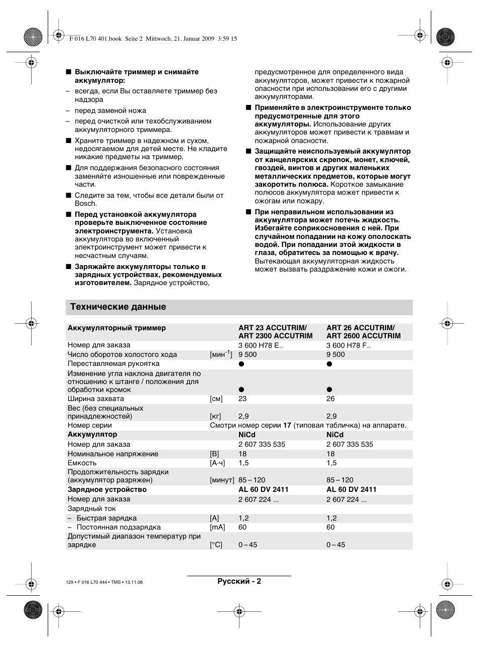 Технические данные | Bosch ART 23 Accutrim User Manual | Page 129 / 201