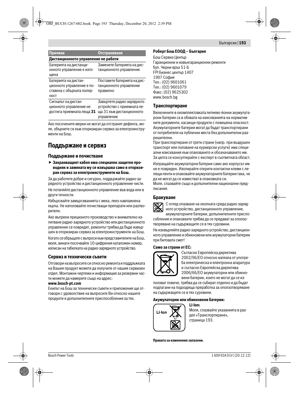 Поддържане и сервиз | Bosch GML 50 Professional User Manual | Page 193 / 262