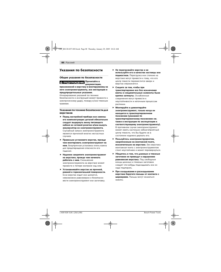 Указания по безопасности | Bosch GTA 60 W Professional User Manual | Page 88 / 135