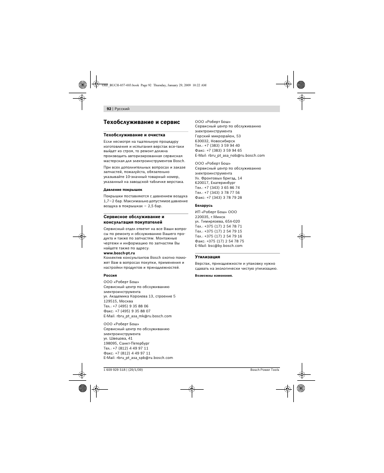Техобслуживание и сервис | Bosch GTA 60 W Professional User Manual | Page 92 / 135