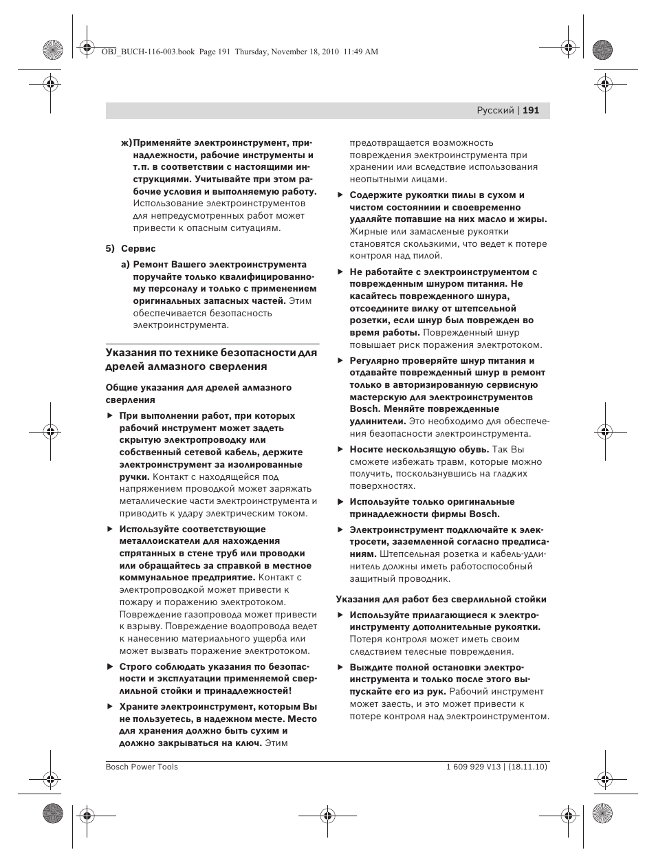 Bosch GDB 1600 WE Professional User Manual | Page 191 / 314