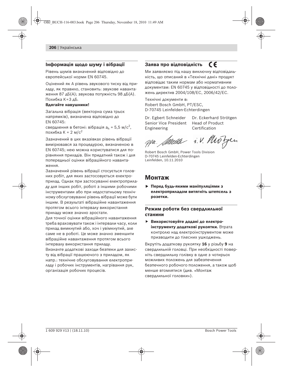 Монтаж | Bosch GDB 1600 WE Professional User Manual | Page 206 / 314