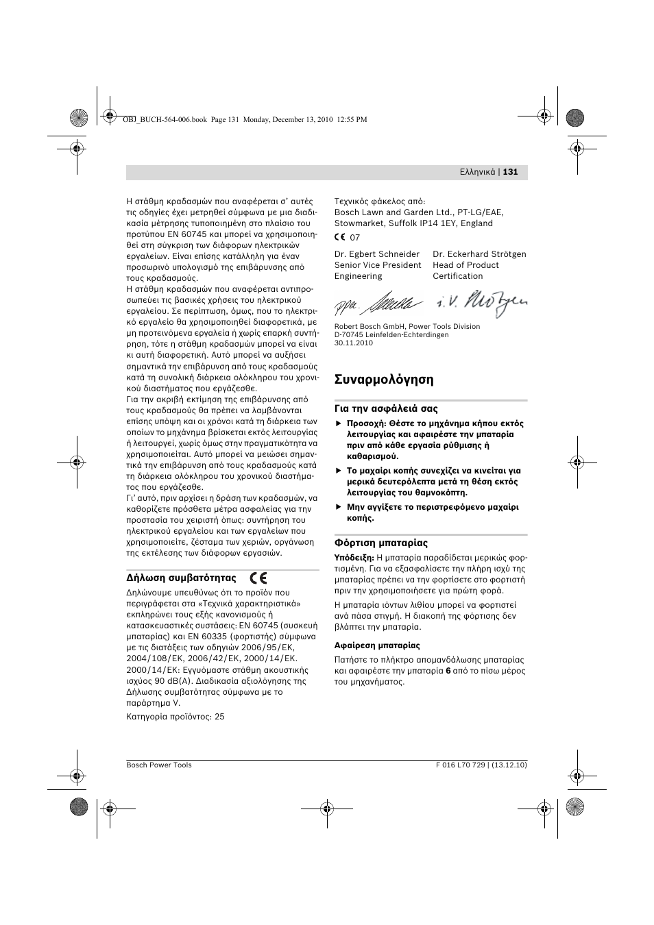 Συναρμολόγηση | Bosch AHS 52 LI User Manual | Page 131 / 297